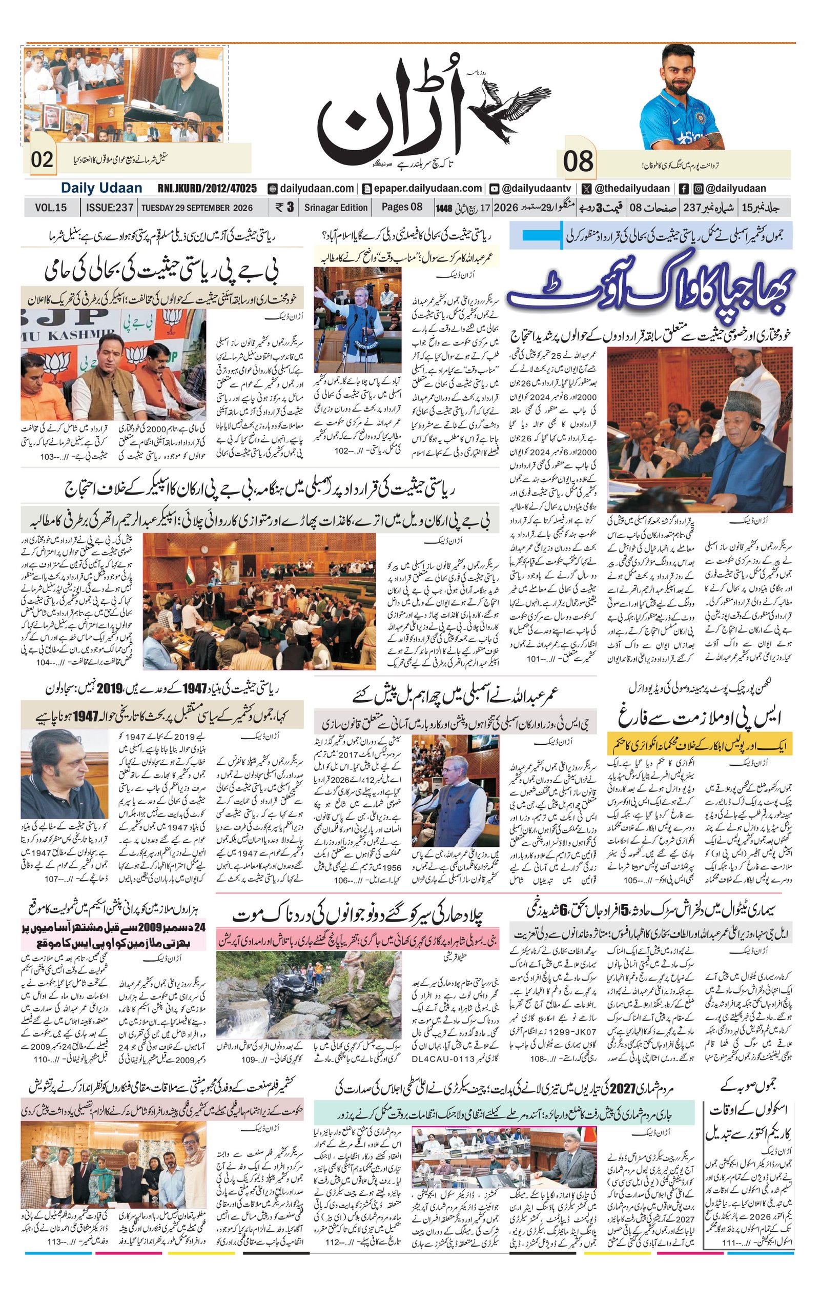 Srinagar Edition